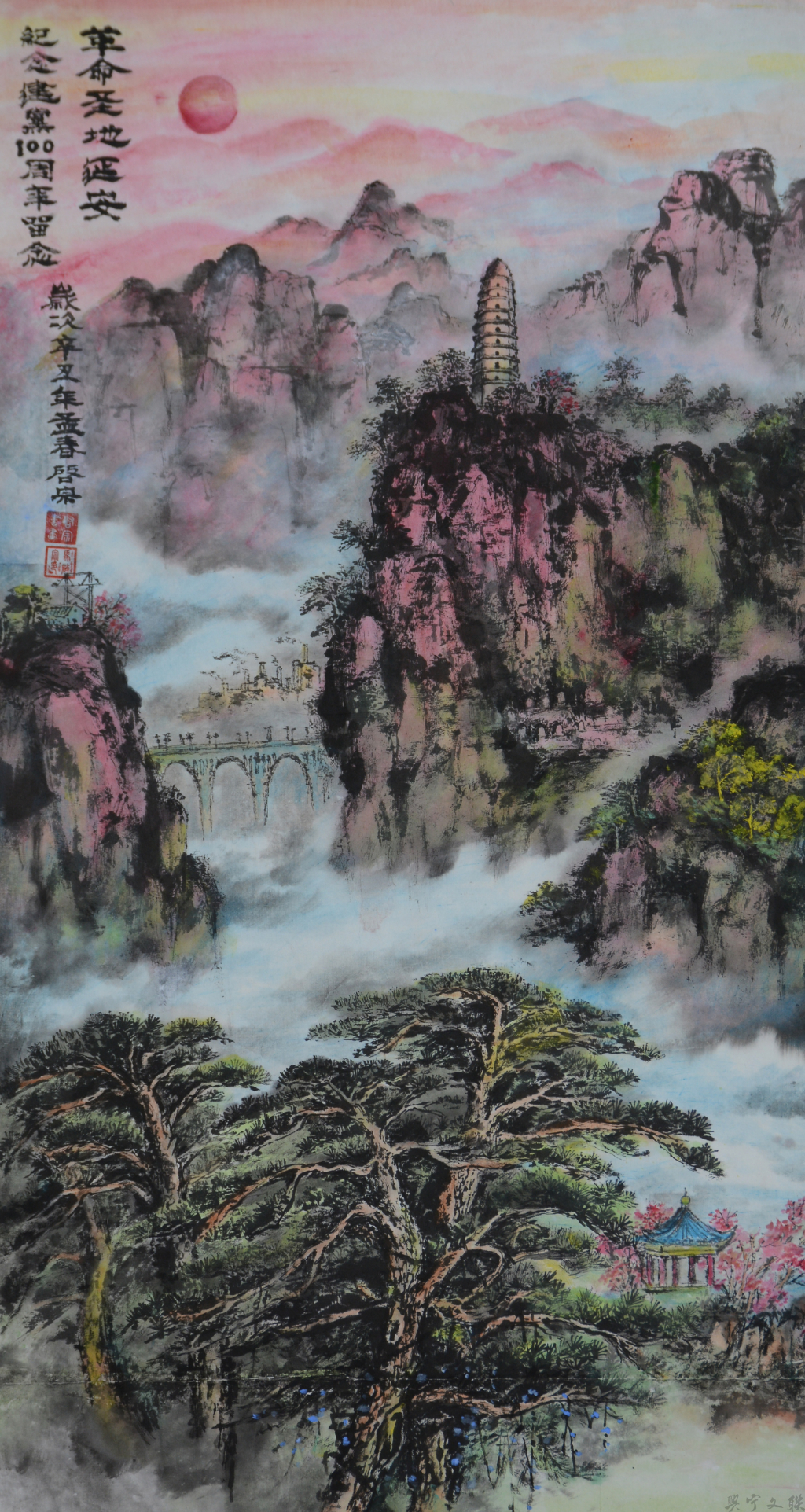 马启宗革命圣地延安国画138&times;69CM.jpg