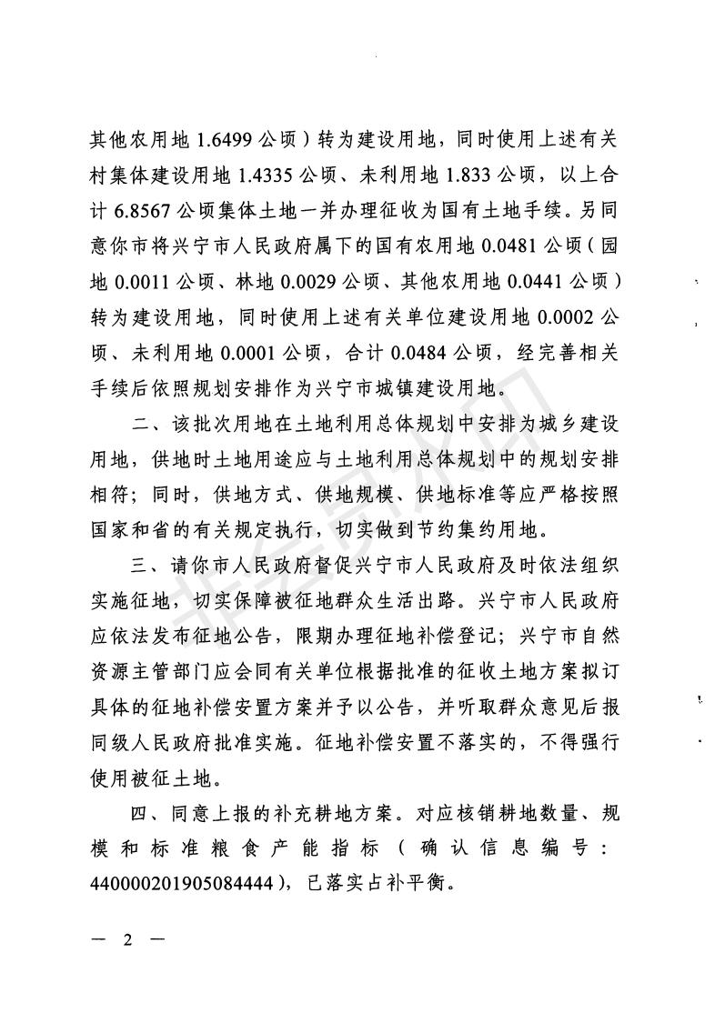 粤府土审（01）〔2019〕258号 时光直播
2019年度第四批次批复(1)_01.jpg