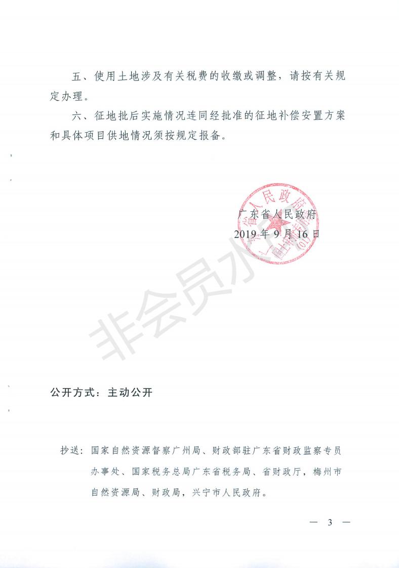 粤府土审（01）〔2019〕258号 时光直播
2019年度第四批次批复(1)_02.jpg