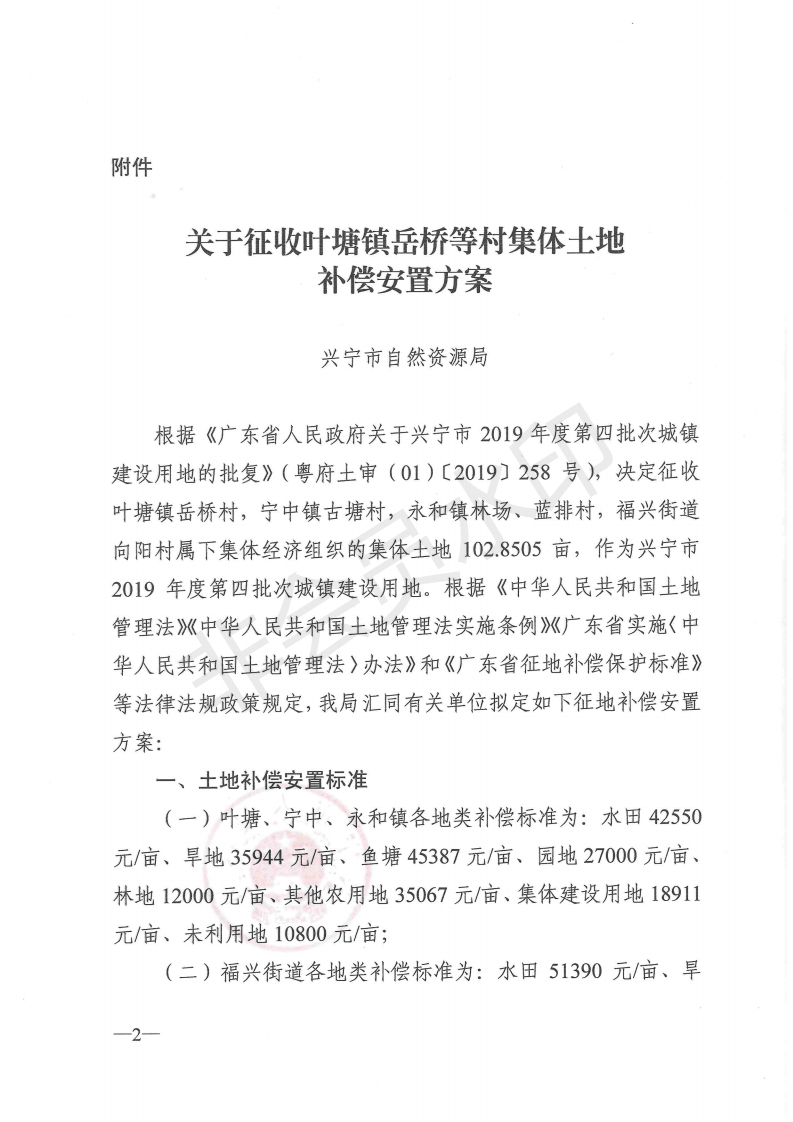 时光直播
关于批准征收叶塘镇岳桥等村集体土地补偿安置方案的批复_01.png