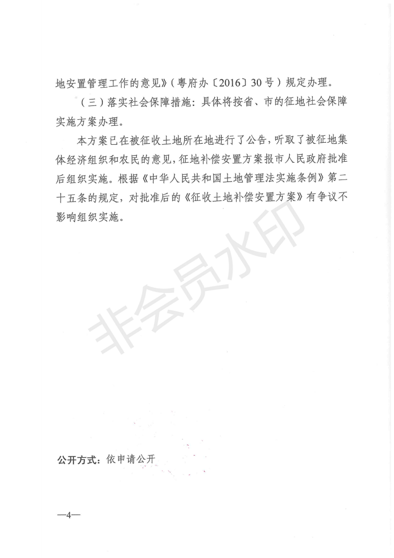 时光直播
关于批准征收叶塘镇岳桥等村集体土地补偿安置方案的批复_03.png