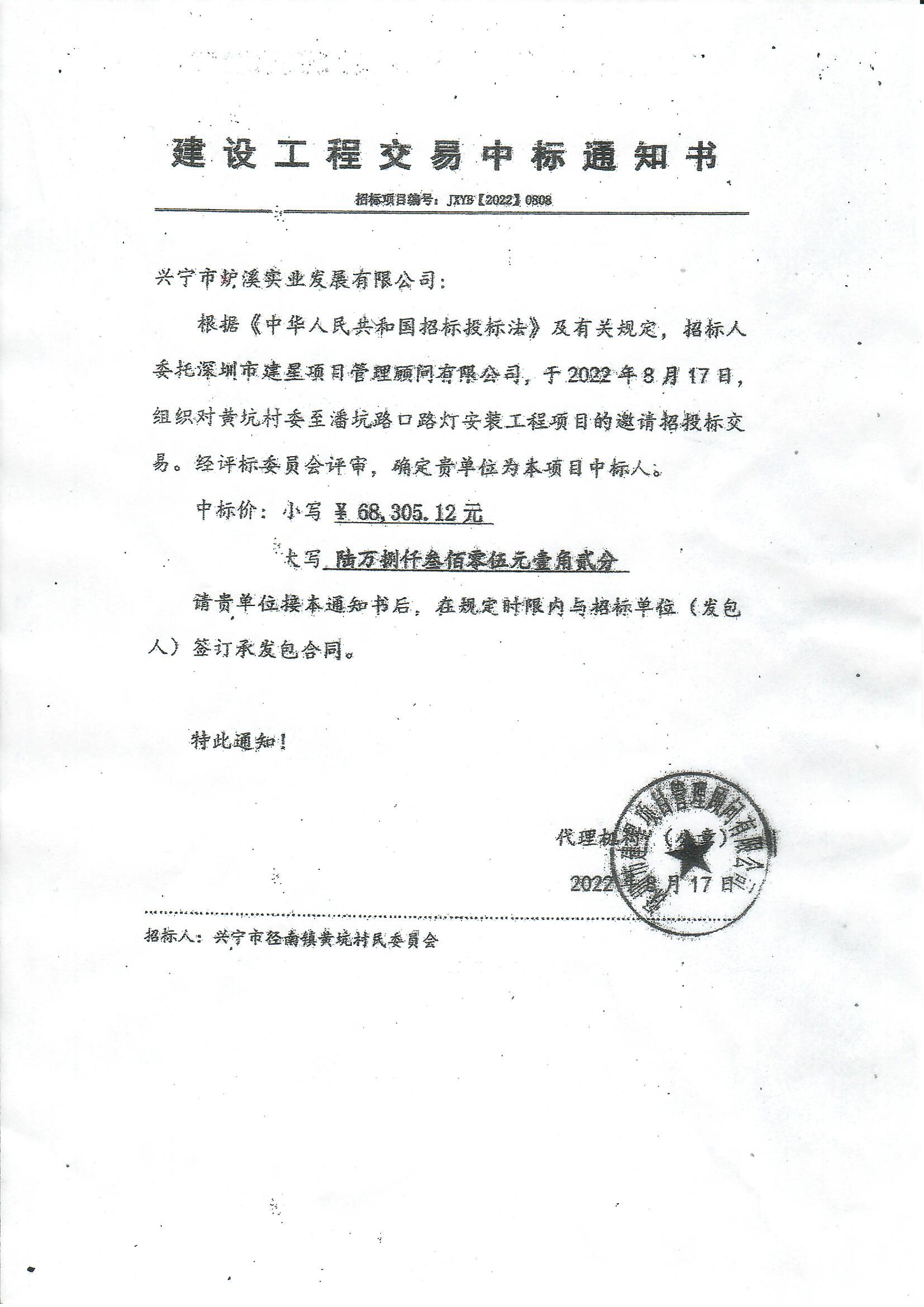 中标通知书.jpg
