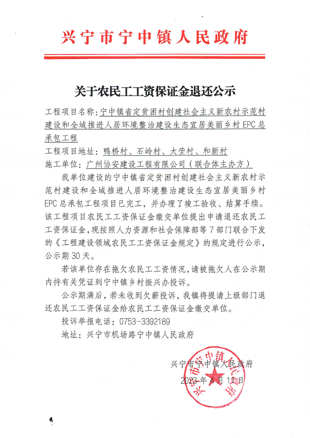 关于农民工工资保证金退还公示_00.png