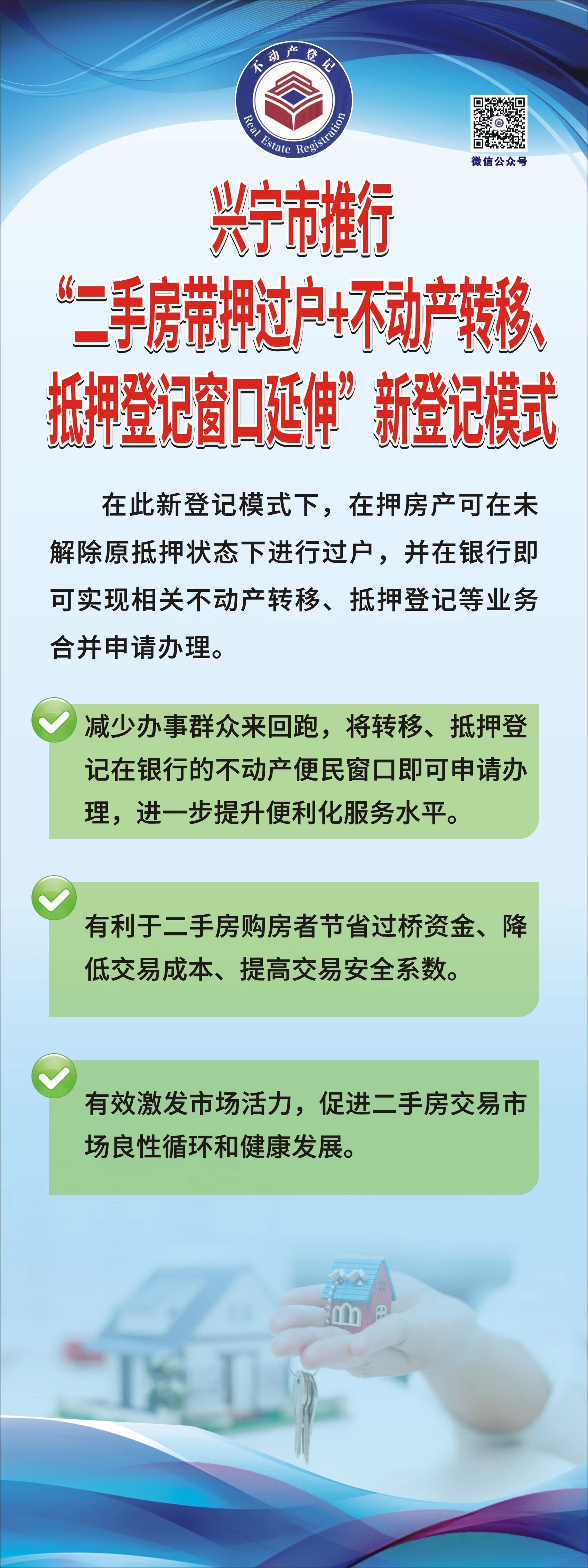 “二手房带押过户+不动产登记转移、抵押登记窗口延伸新“登记服务模式.jpg