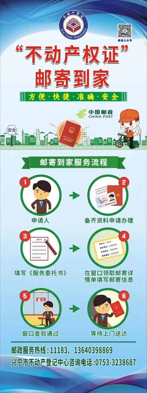”不动产权证“邮寄到家.jpg