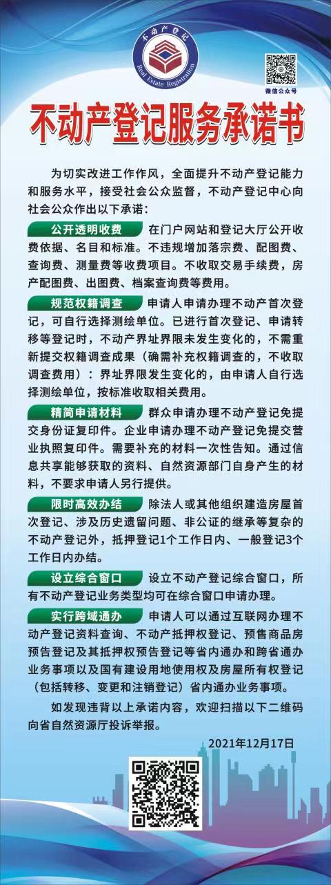 不动产登记服务承诺书.jpg