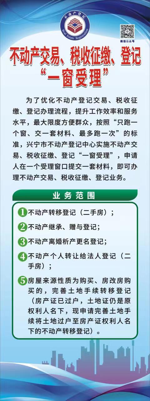 不动产登记交易、税收征缴、登记”一窗受理“.jpg