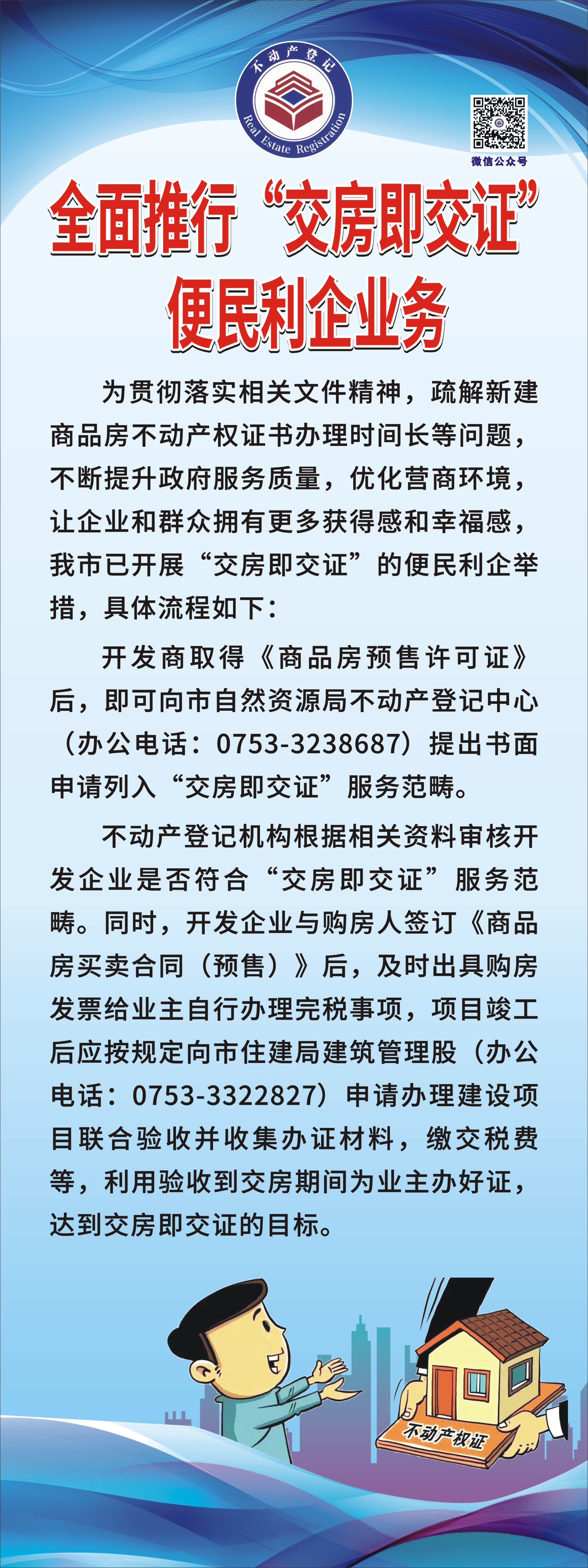 全面推行“交房即交证”便民利企业务.jpg