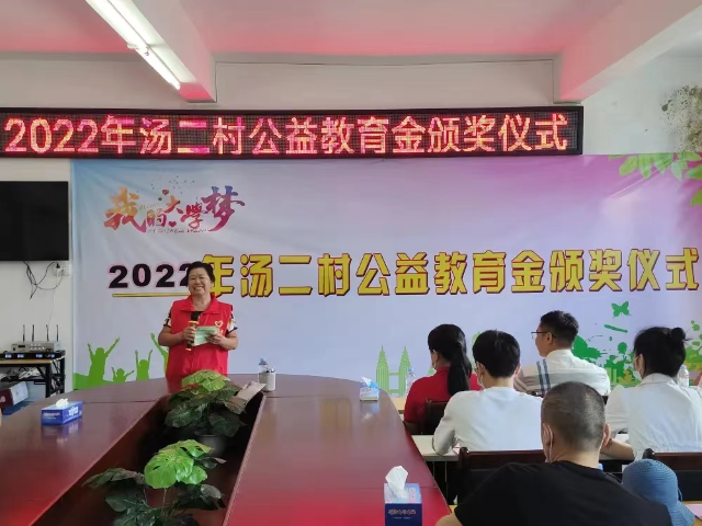 2022.8.20汤二村举行公益教育基金颁奖仪式.jpg