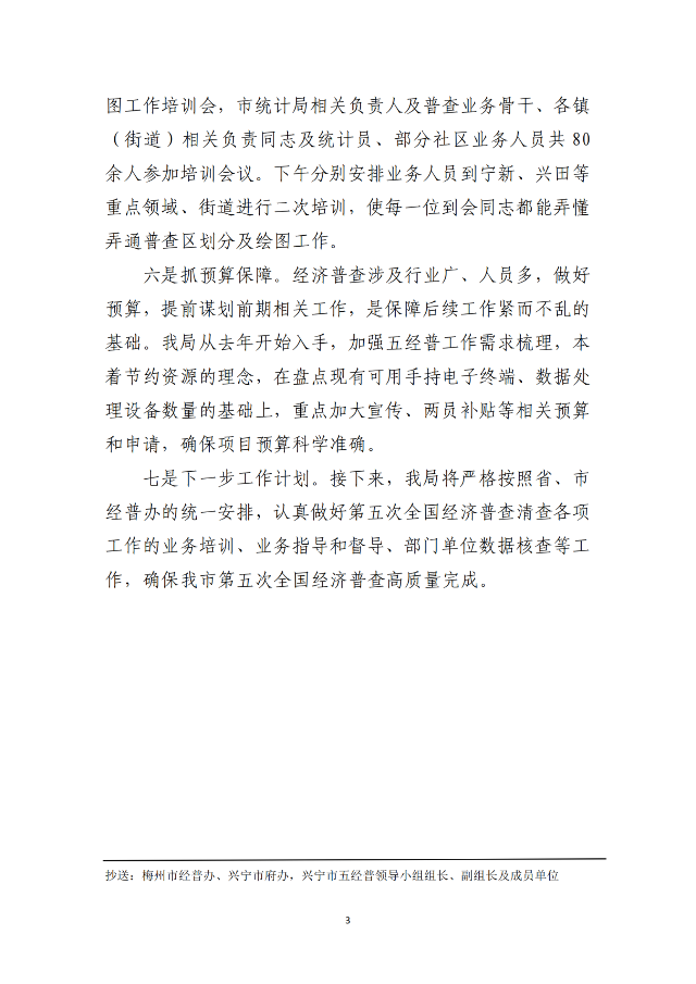 时光直播
第五次全国经济普查工作简报第一期_纯图版_02.png