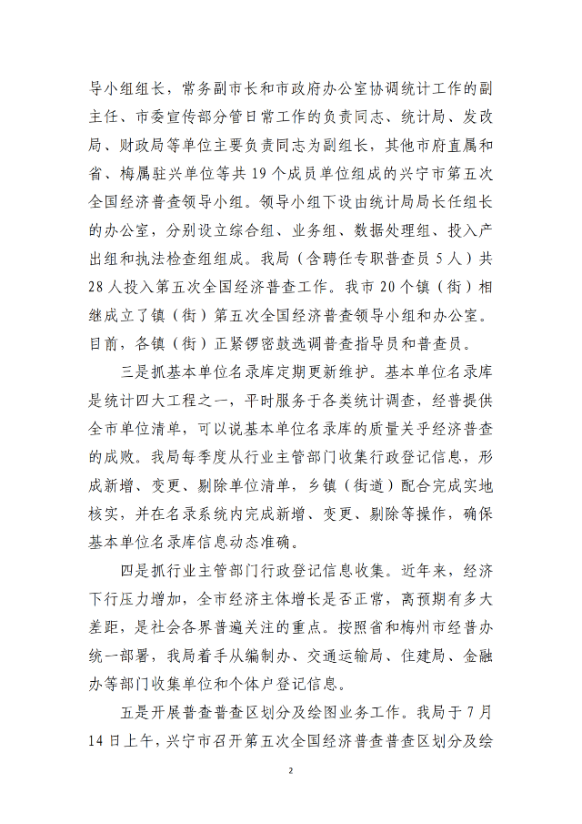时光直播
第五次全国经济普查工作简报第一期_纯图版_01.png