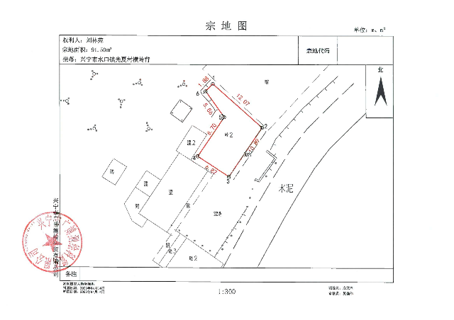 刘林苑（坐落：时光直播
水口镇光夏村横岭背）扫描件(1)_00.png