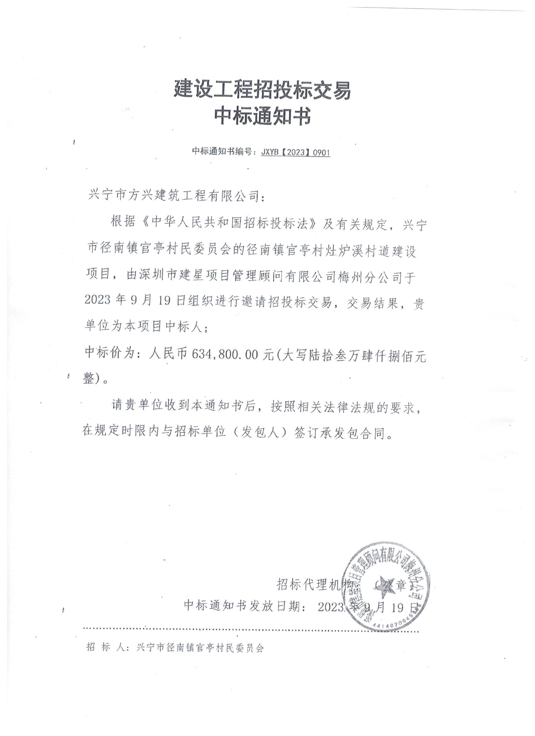 中标通知书.jpg