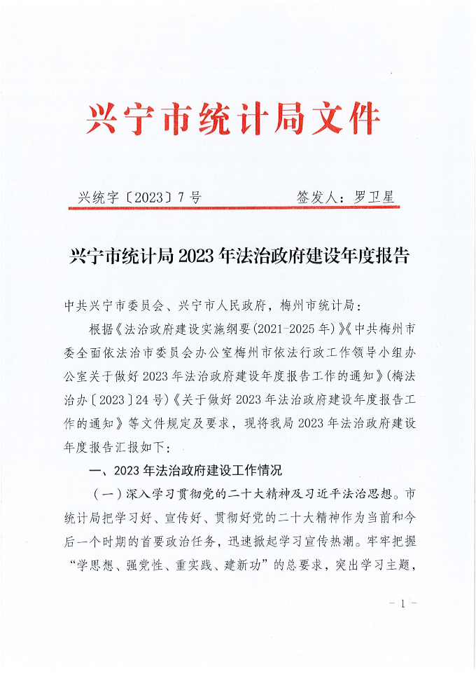 时光直播
统计局2023年法治政府建设年度报告_00.png