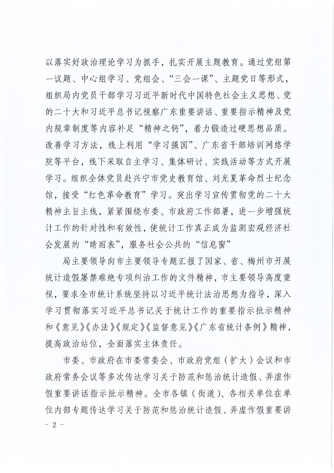 时光直播
统计局2023年法治政府建设年度报告_01.png