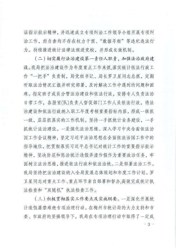 时光直播
统计局2023年法治政府建设年度报告_02.png