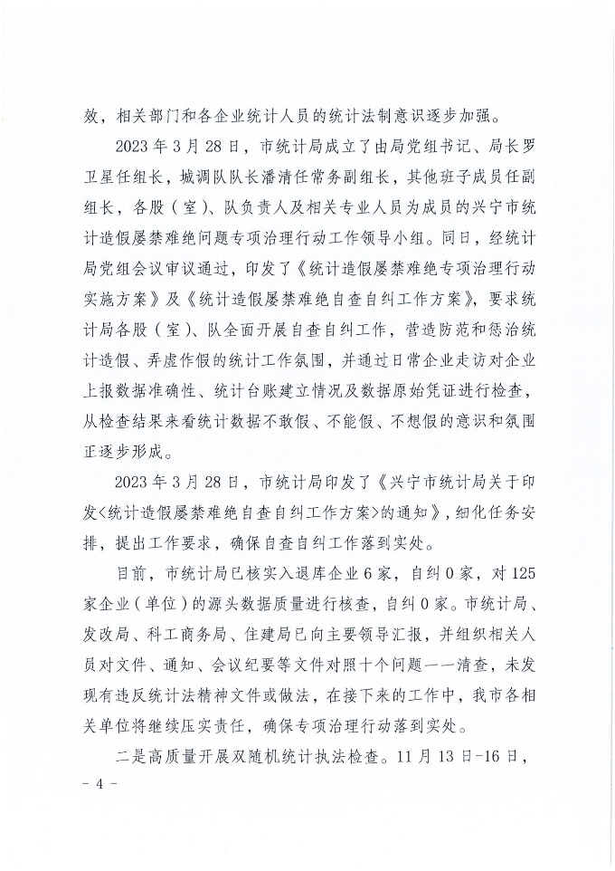时光直播
统计局2023年法治政府建设年度报告_03.png
