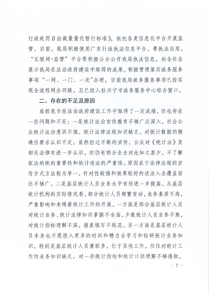 时光直播
统计局2023年法治政府建设年度报告_06.png