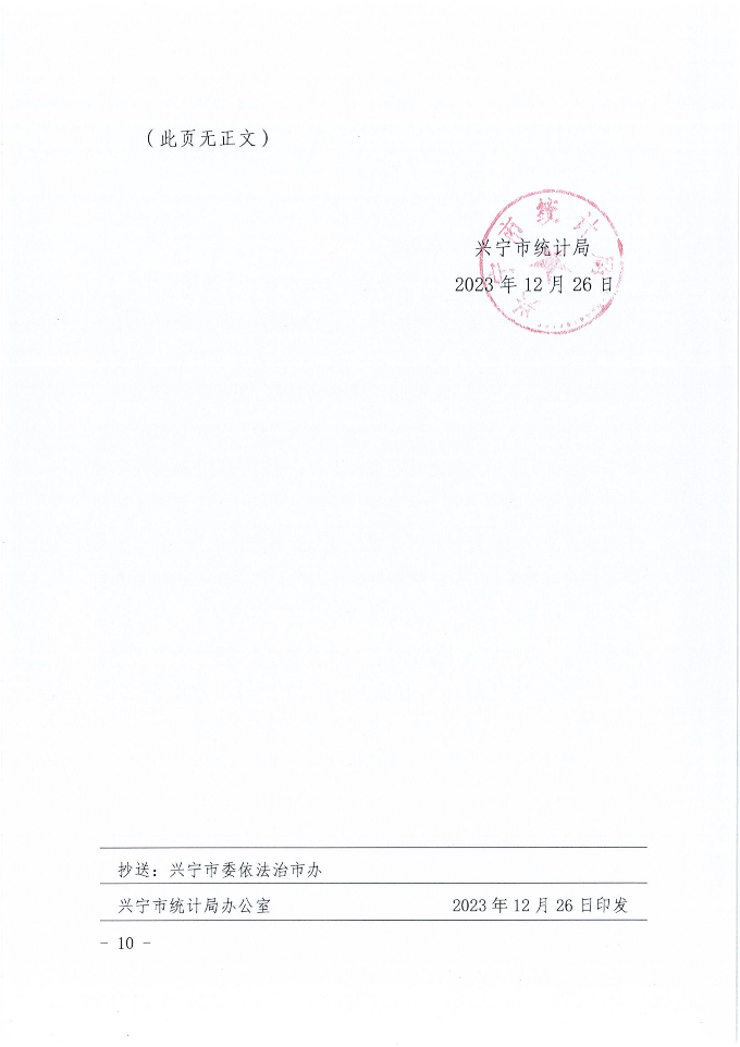 时光直播
统计局2023年法治政府建设年度报告_09.png