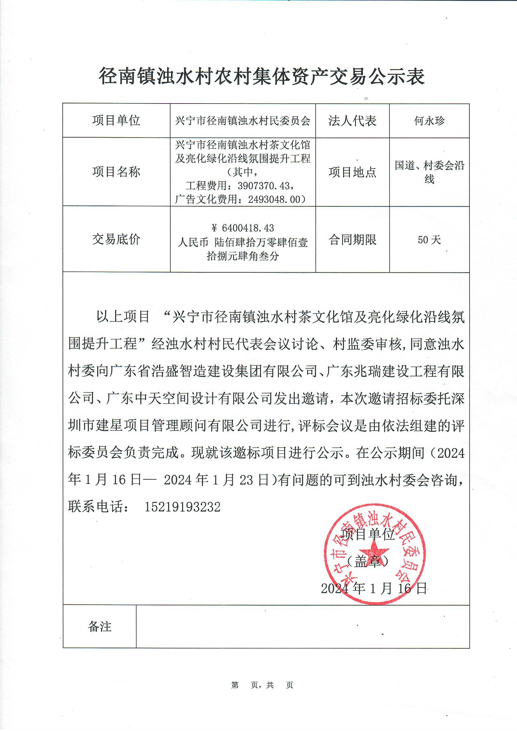 邀标公示——时光直播
径南镇浊水村茶文化馆及亮化绿化沿线氛围提供工程.jpg