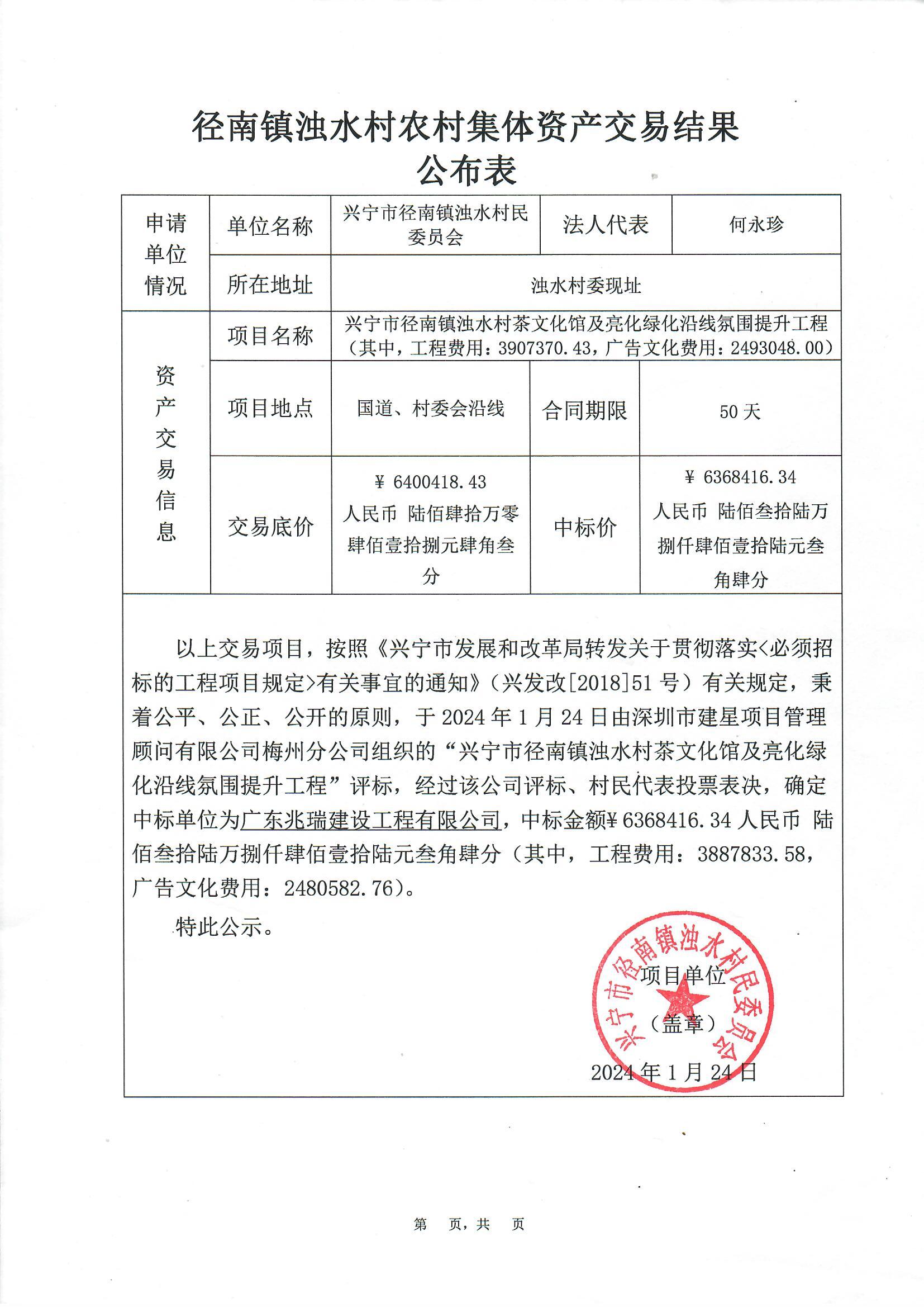 中标公示——时光直播
径南镇浊水村茶文化馆及亮化绿化沿线氛围提供工程.jpg