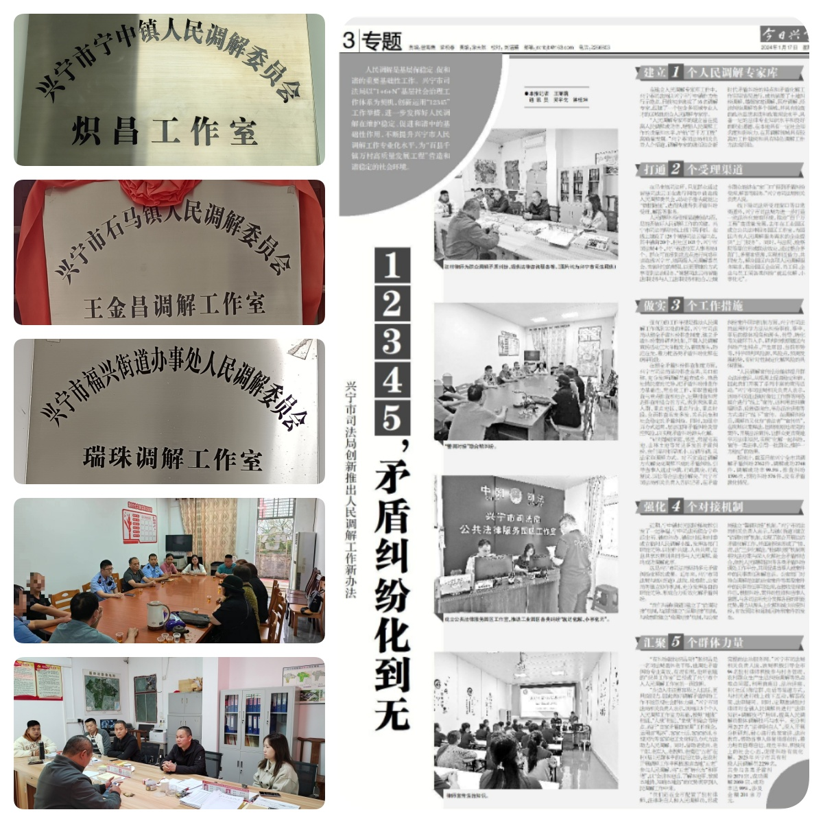 图片17（人民调解）.png