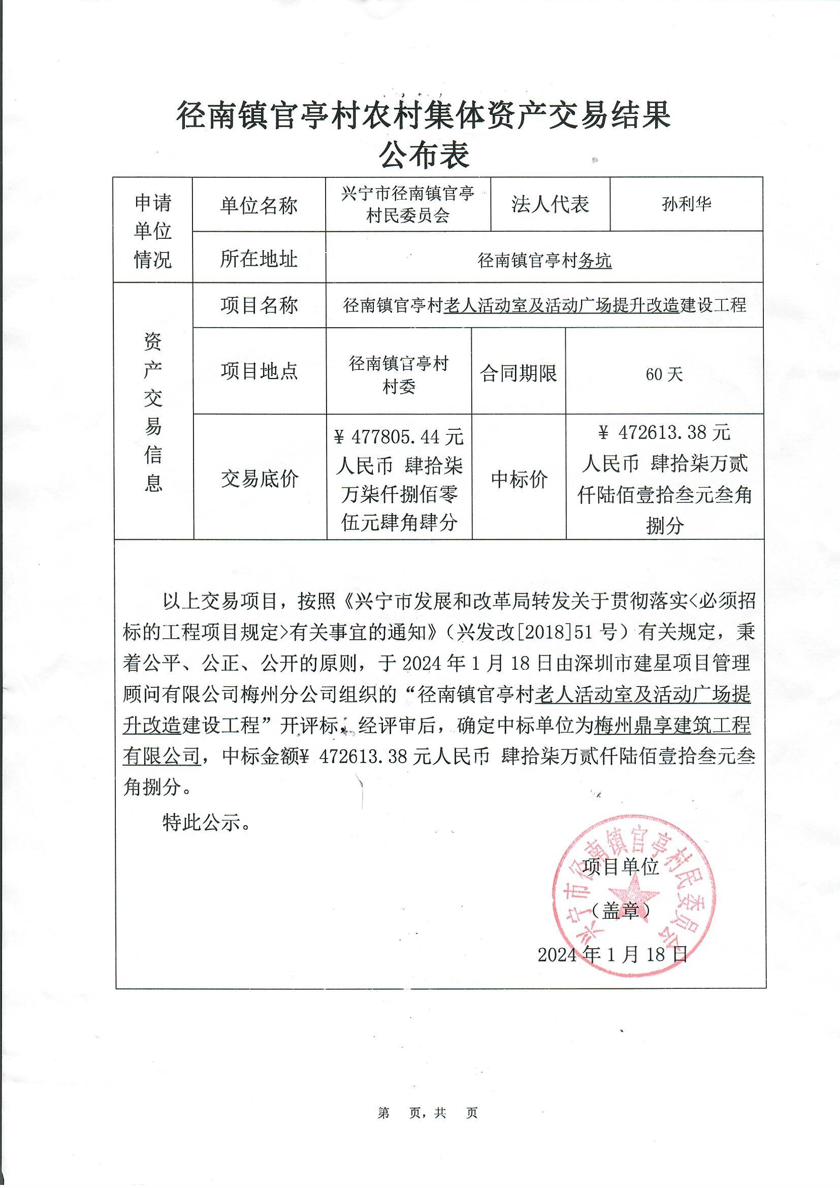 中标公示—时光直播
径南镇官亭村老人活动室及活动广场提升改造建设工程项目.jpg