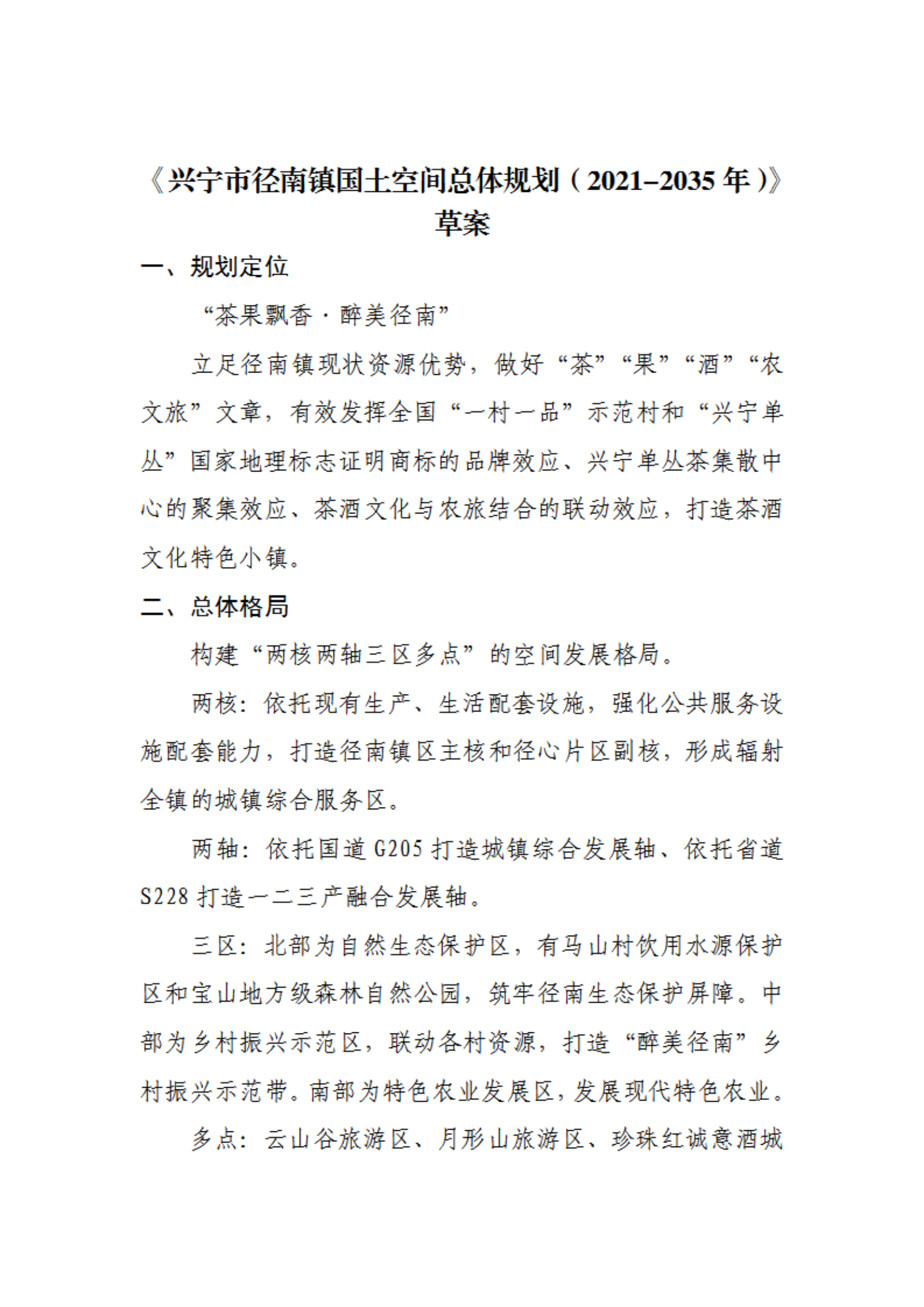 附件1《时光直播
径南镇国土空间总体规划（2021-2035年）》草案_00.png