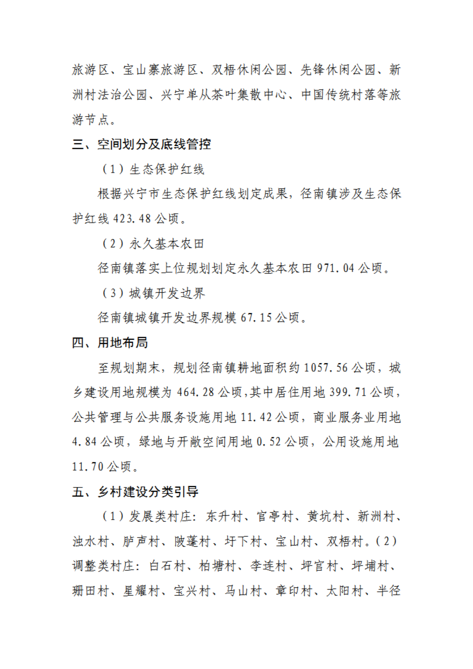附件1《时光直播
径南镇国土空间总体规划（2021-2035年）》草案_01.png