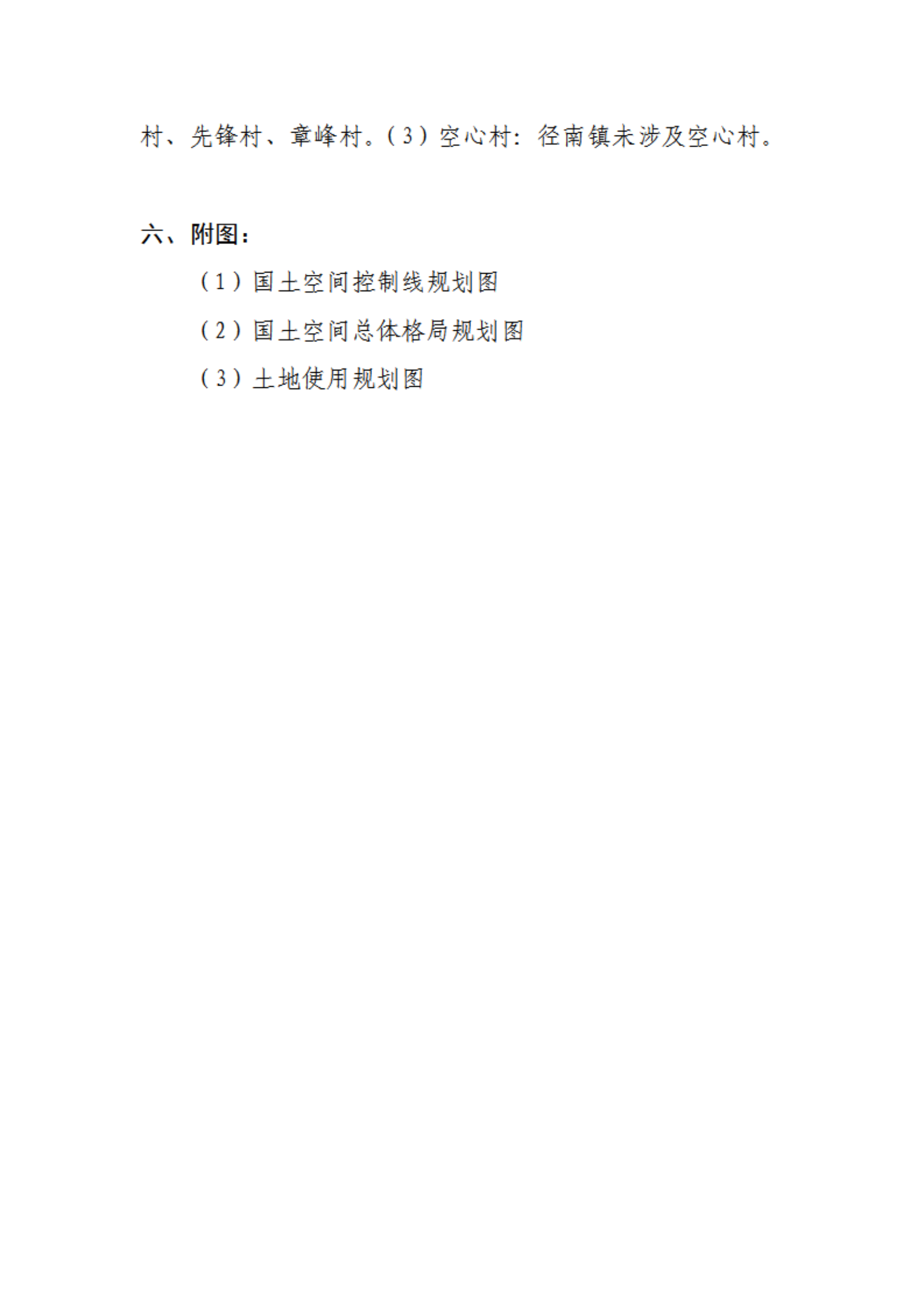 附件1《时光直播
径南镇国土空间总体规划（2021-2035年）》草案_02.png