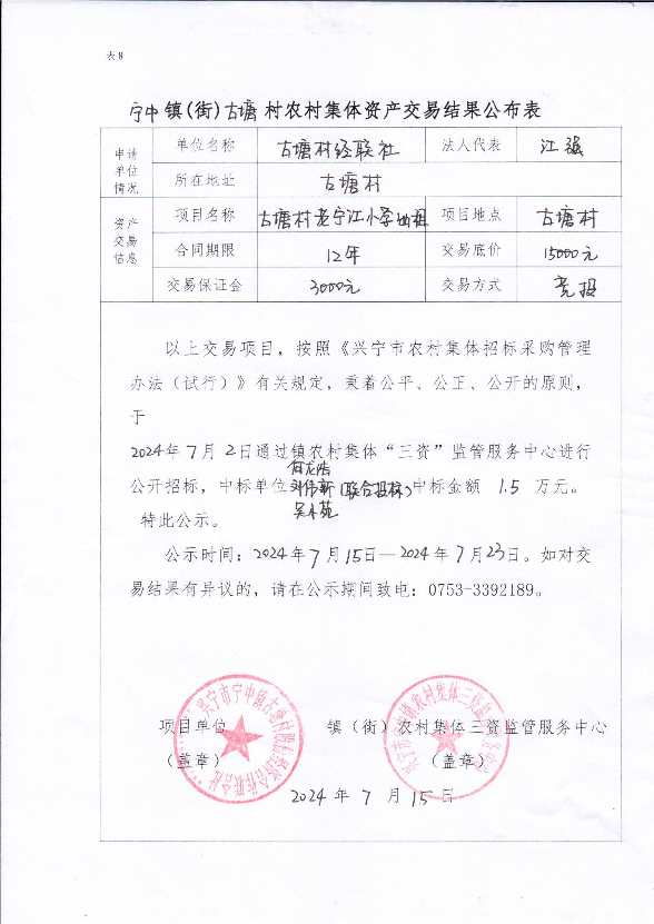 时光直播
宁中镇古塘村老宁江小学出租项目交易结果公示.jpg