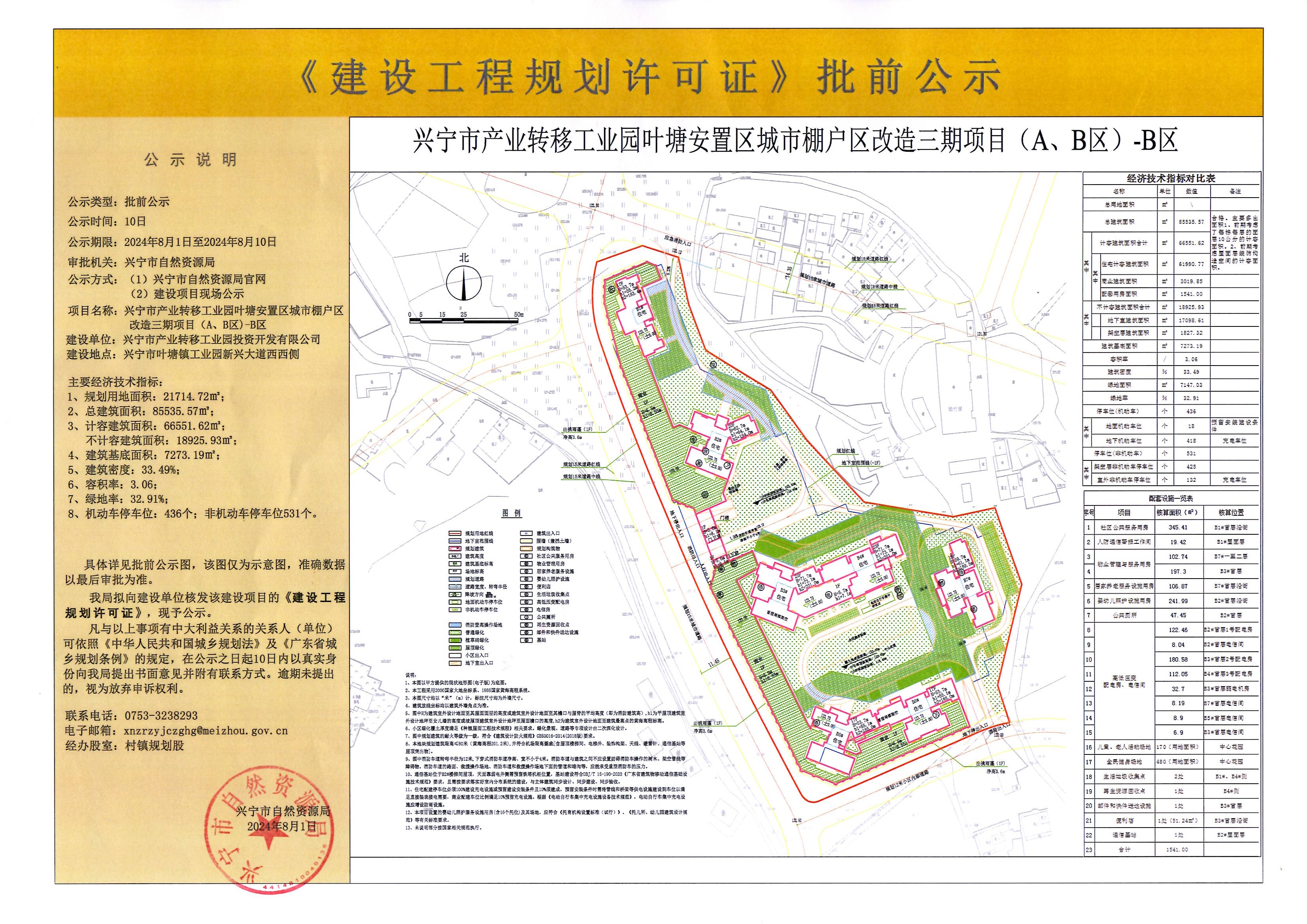 时光直播
产业转移工业园叶塘安置区城市棚户区改造三期项目（A、B区）-B区《建设工程规划许可证》批前公示.jpg