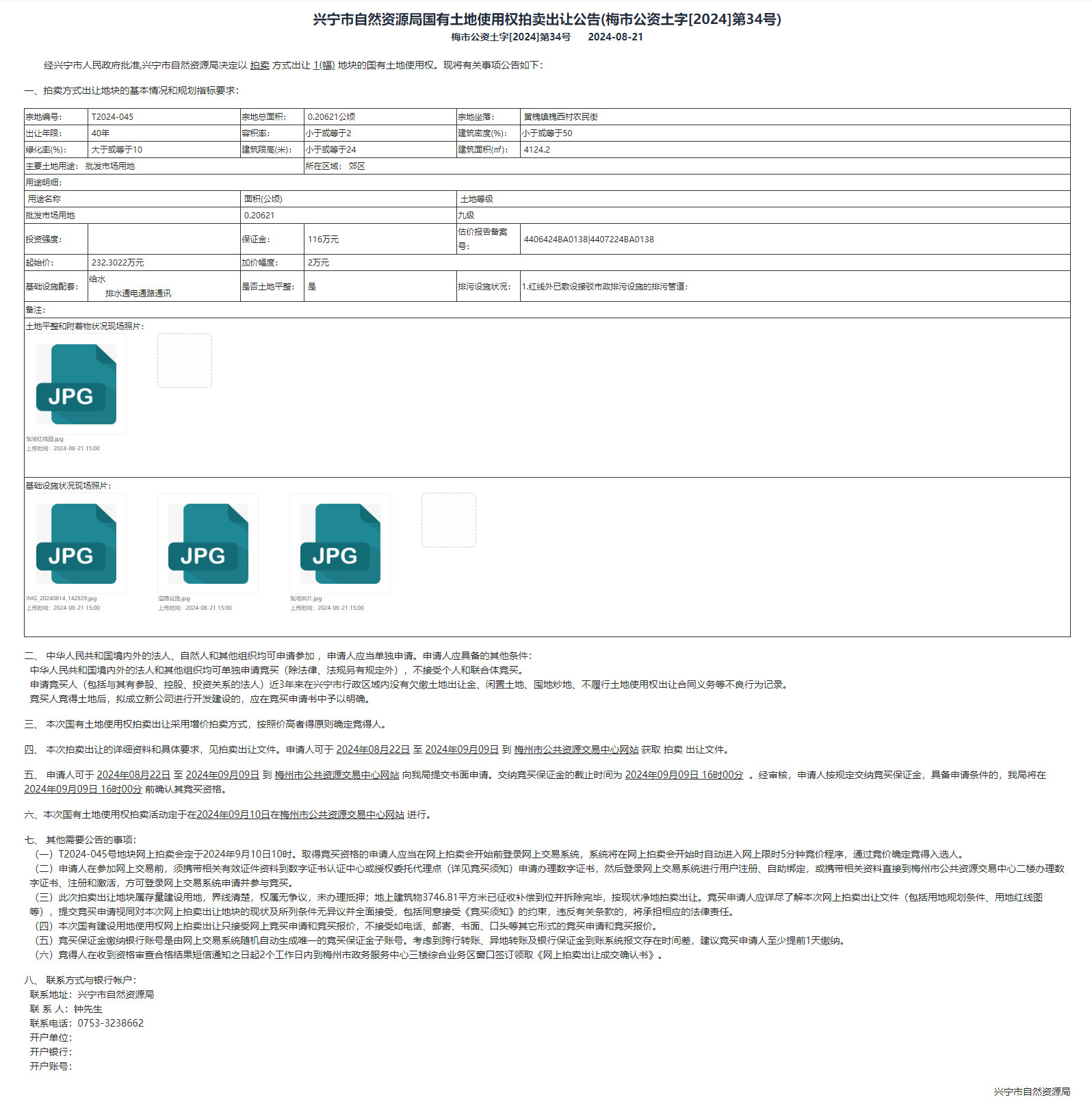 时光直播
自然资源局国有土地使用权拍卖出让公告(梅市公资土字[2024]第34号).jpg