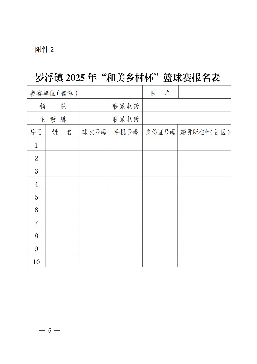 浮委字〔2024〕90号关于举办2025年“和美乡村杯”篮球赛的通知_05.jpg