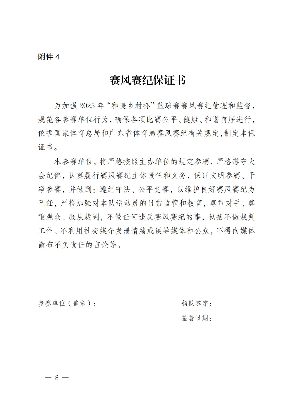 浮委字〔2024〕90号关于举办2025年“和美乡村杯”篮球赛的通知_07.jpg