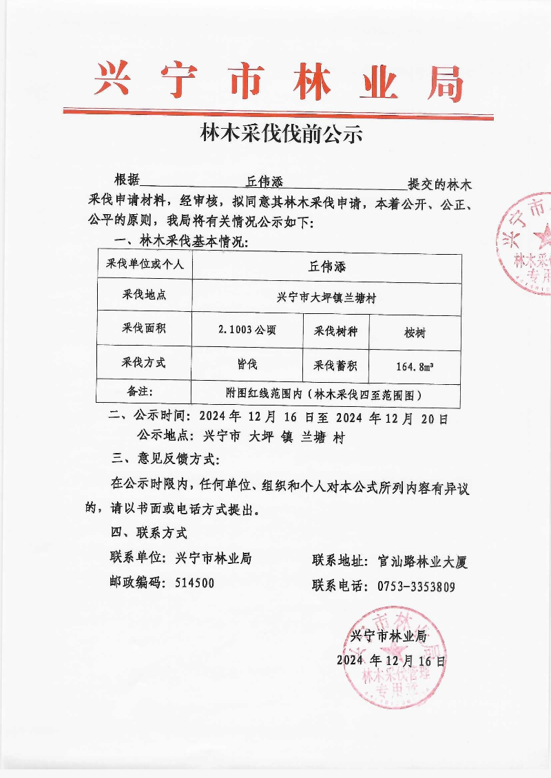 伐前公示_0001(2).jpg