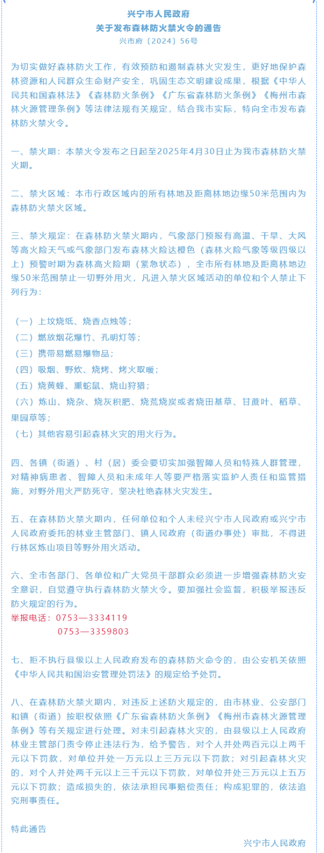 森林防火形势严峻！ 请广大市民严守《禁火令》.png