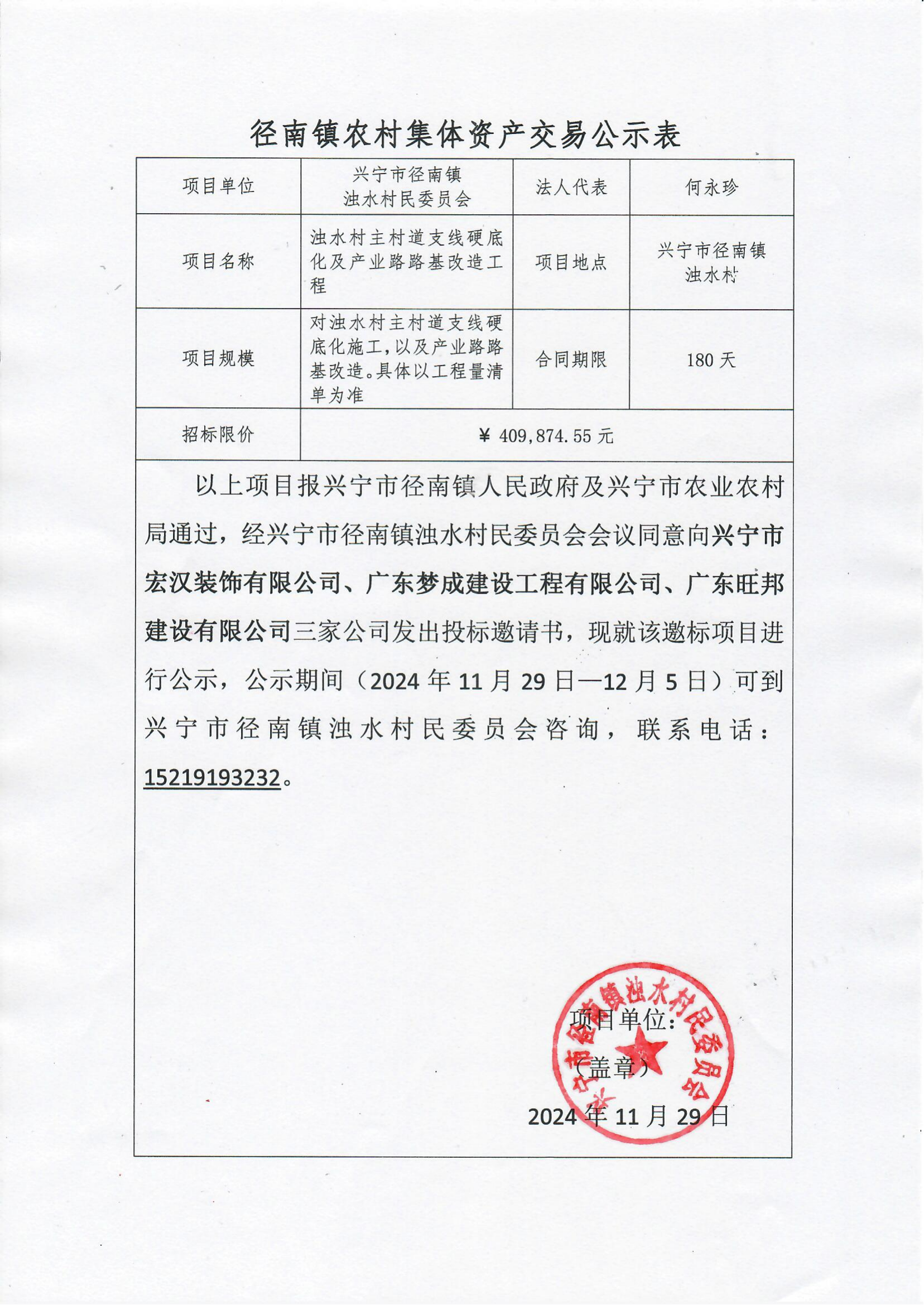 时光直播
径南镇浊水村主村道支线硬底化及产业路路基改造工程_00.png