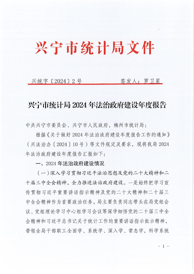 时光直播
统计局2024年法治政府建设年度报告_00.jpg