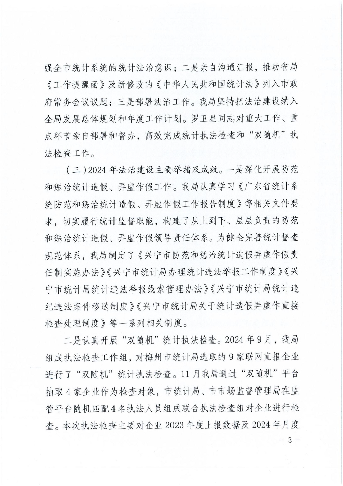 时光直播
统计局2024年法治政府建设年度报告_02.jpg