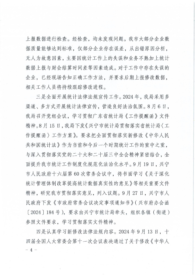 时光直播
统计局2024年法治政府建设年度报告_03.jpg