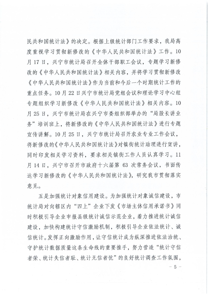 时光直播
统计局2024年法治政府建设年度报告_04.jpg