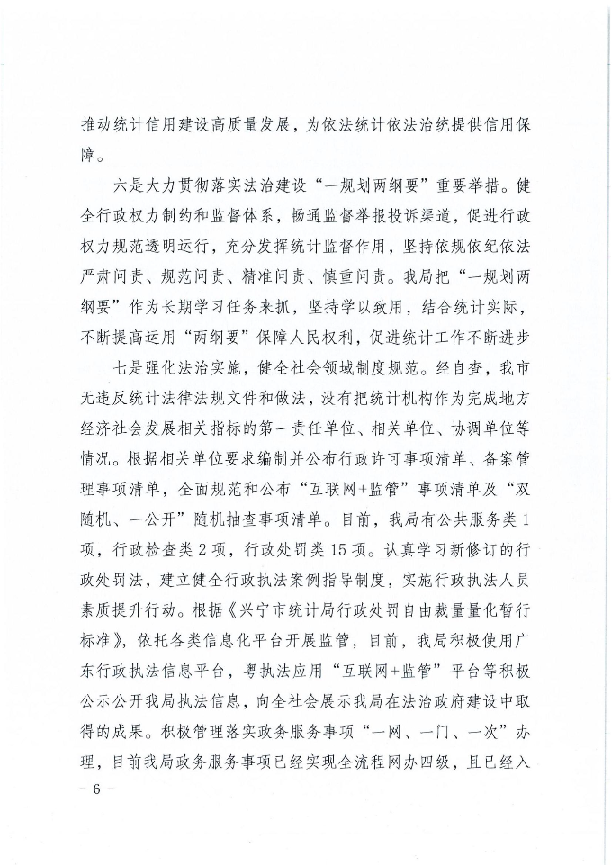 时光直播
统计局2024年法治政府建设年度报告_05.jpg