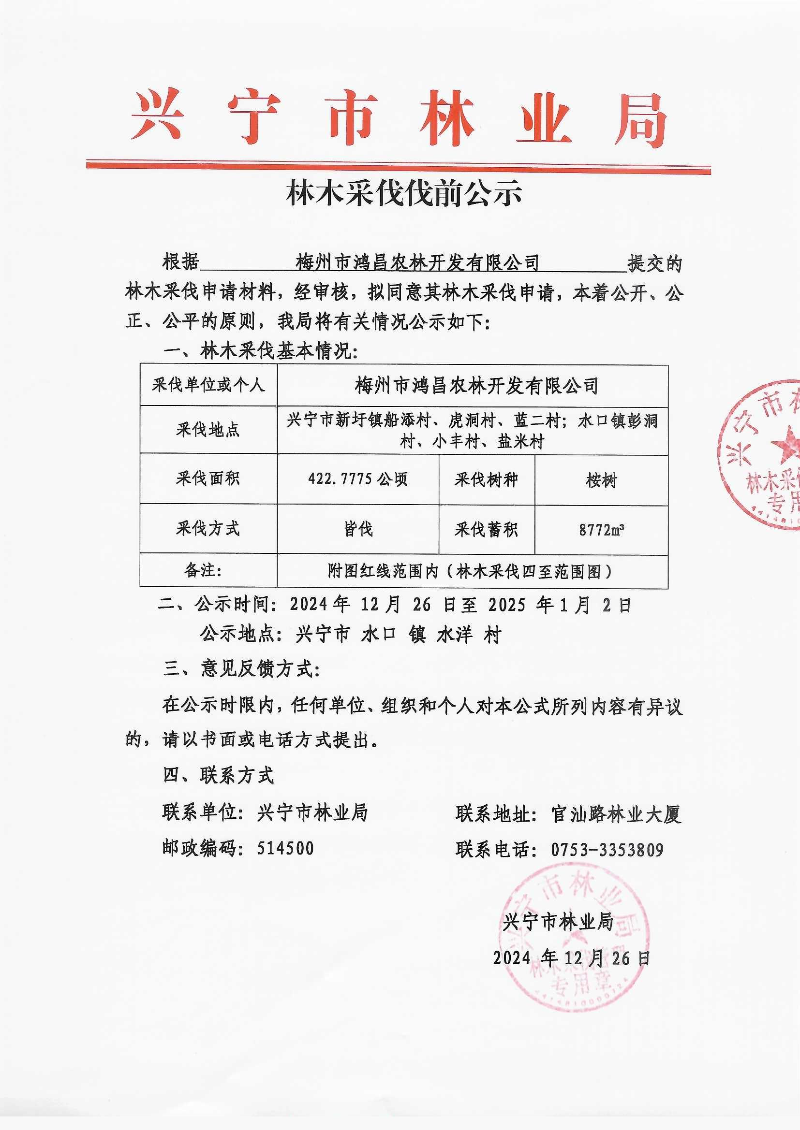 伐前公示_0003.jpg