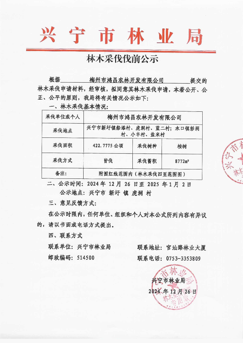 伐前公示_0005.jpg