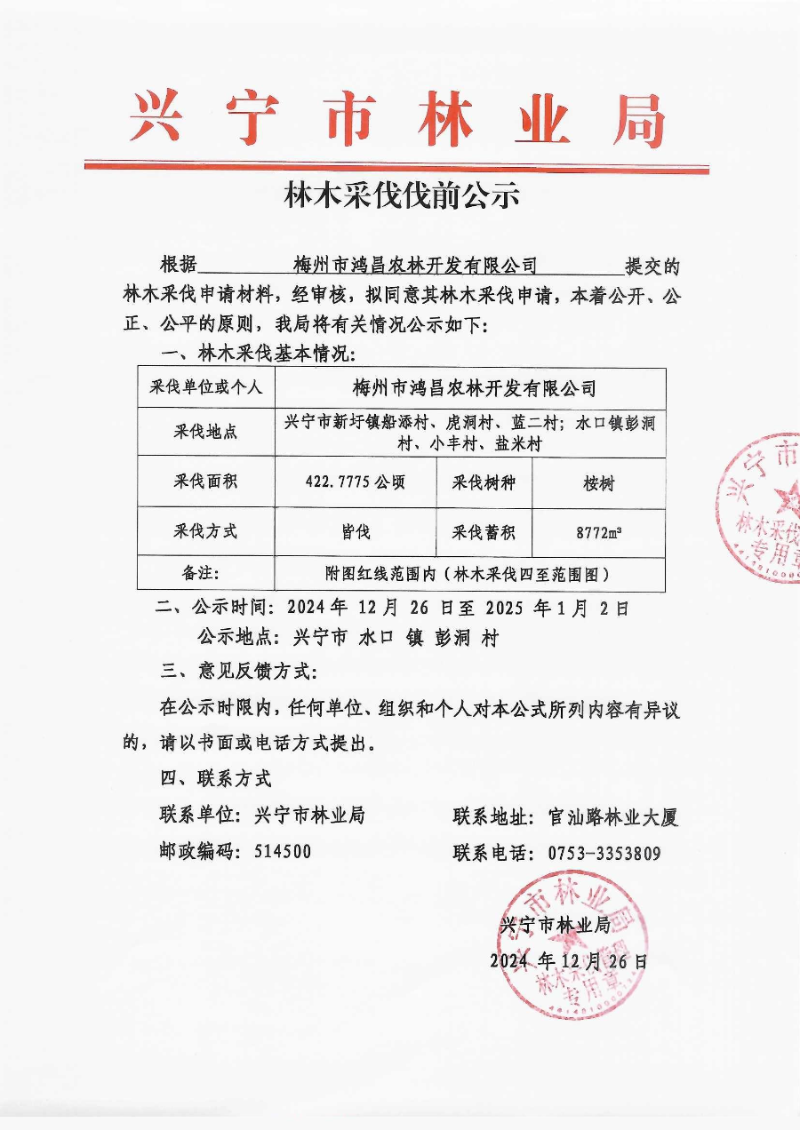 伐前公示_0009.jpg