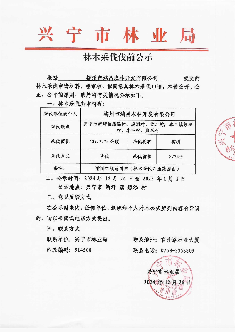 伐前公示_0015.jpg