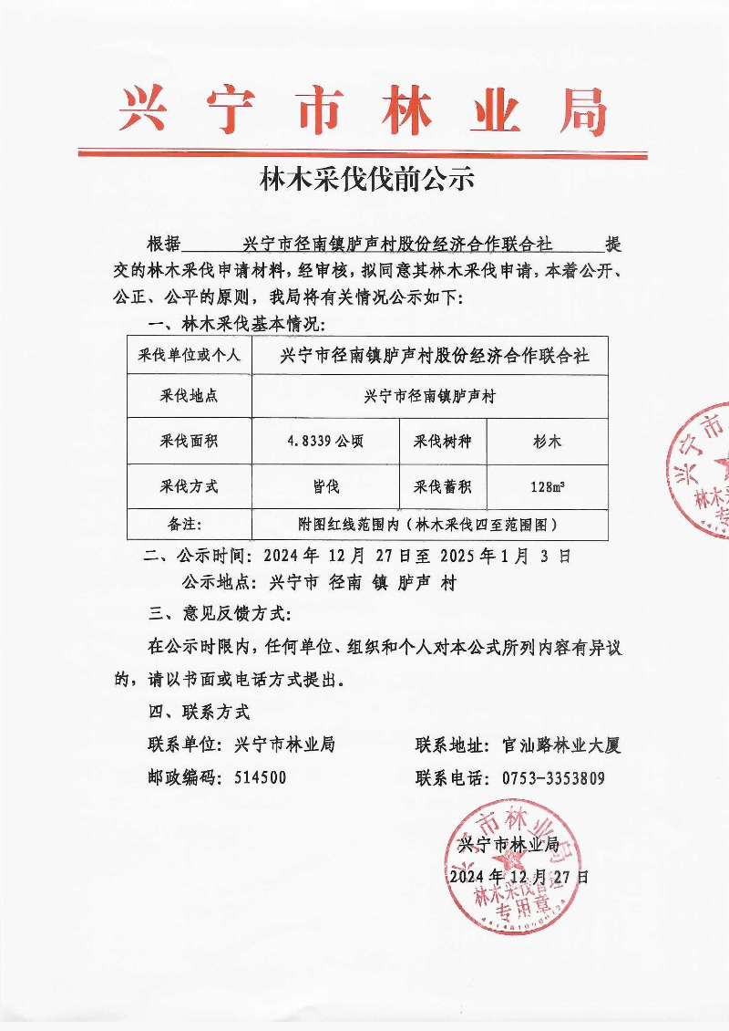 伐前公示_0001(3).jpg