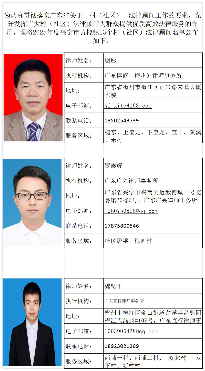 驻村律师公示_律师信息.jpg