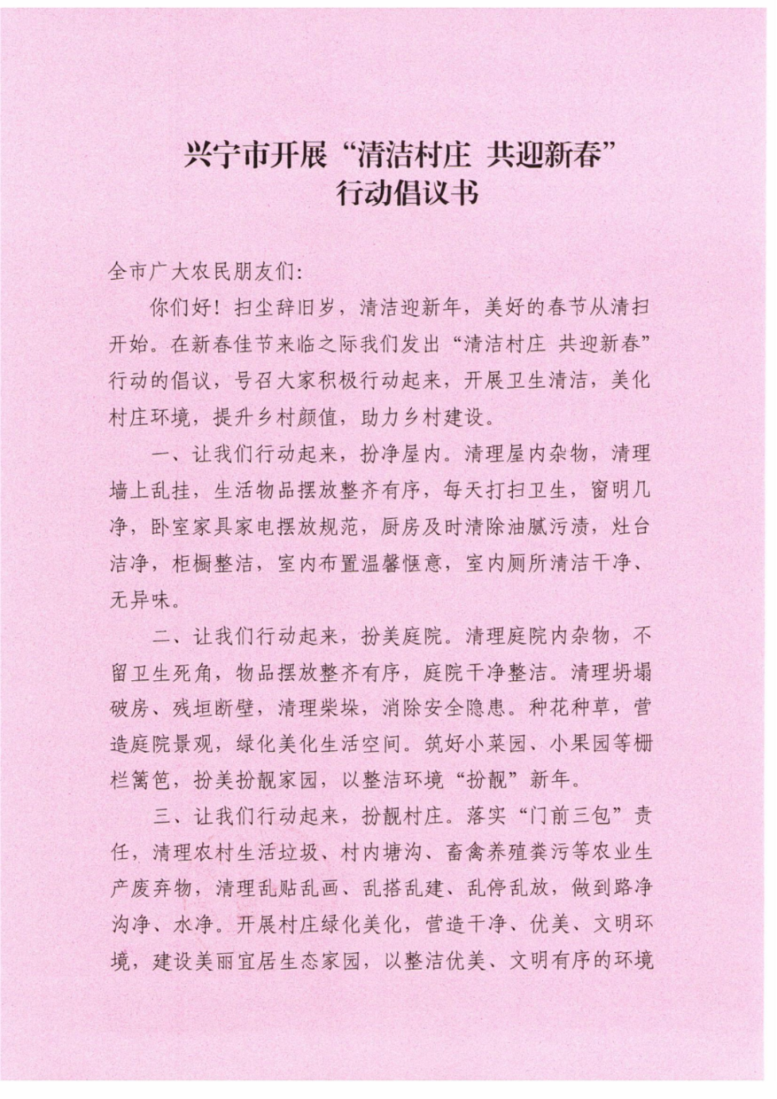 附件3-1：时光直播
开展“清洁村庄共迎新春’行动倡议书_00.jpg